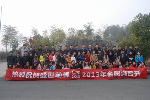 同創(chuàng)造、共分享、齊飛揚(yáng)——盛世前程2013年會(huì)晚會(huì)圓滿落幕