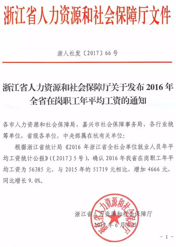 重磅！杭州社保繳費基數調整！年平均工資56385元，看看你要交多少？