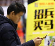 盤點2018年就業(yè)市場新動態(tài)：靈活用工興起 民企熱度提升