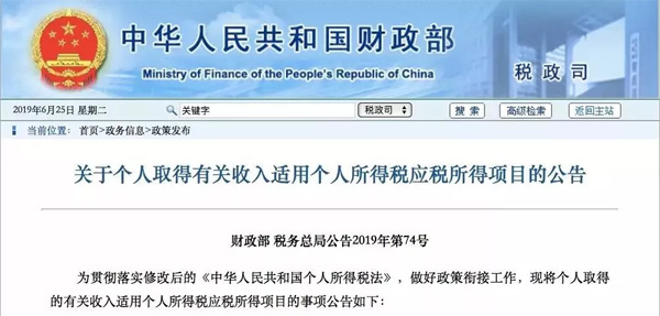 兩部門發(fā)布公告，這11類收入不用繳個(gè)稅，不知道你就虧大了