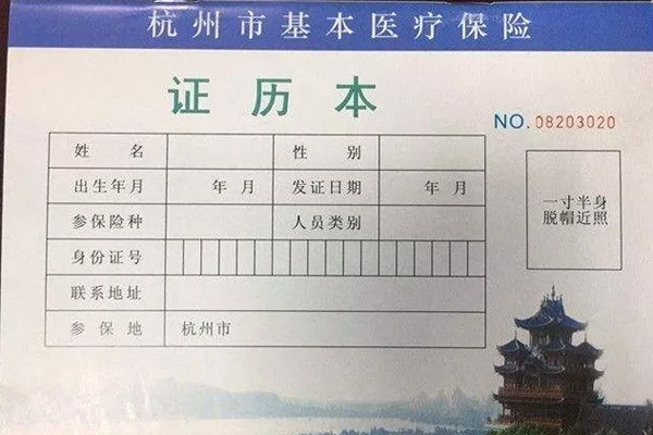 再見了病歷本！8月1日起杭州有新變化