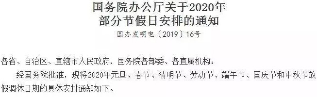 2020放假通知！元旦1天，五一5天！國慶中秋同一天加班工資有6倍嗎