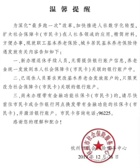 50元超市卡送不停！免費升級杭州市民卡