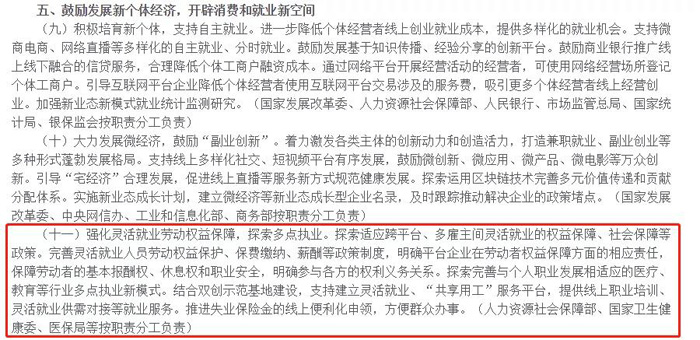 靈活用工的空間與價值，持續增長