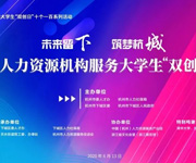 杭州仁本加入杭州市人力資源機構服務“雙創”聯盟， 助力大學生“創業筑夢