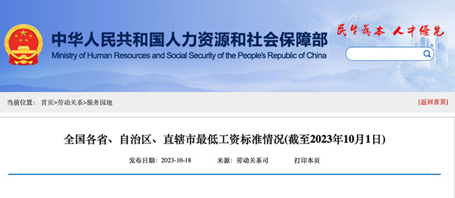 人社官方發布最低工資標準，月薪低于這個數，就是違法