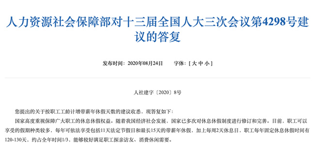 增加年休假天數？人社部回應來了