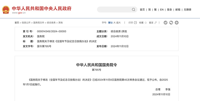 2025年放假安排來啦！法定節假日新增2天，月工資計算會受影響嗎？